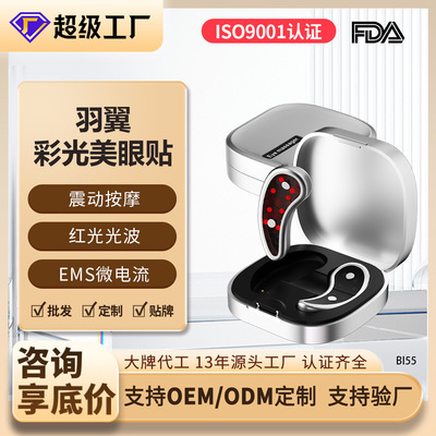 跨境新款家用EMS迷你美眼