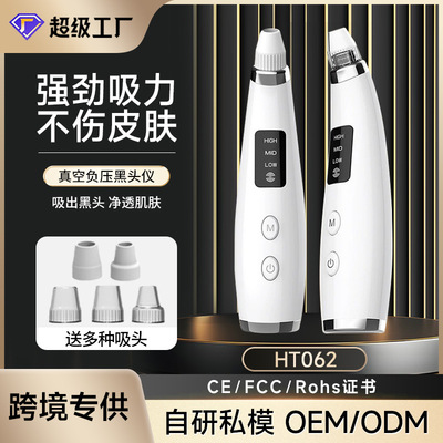 跨境吸黑头美容仪家用毛