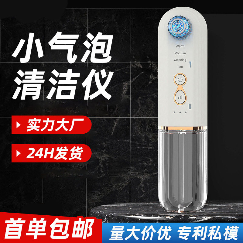 小气泡清洁仪水氧冰热吸