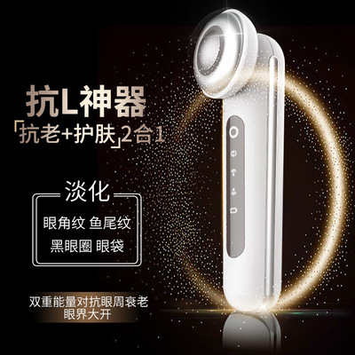 跨境新款家用眼部美容仪