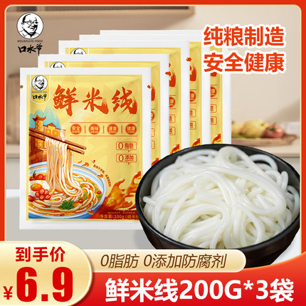 口水爷新鲜米线200g*3袋湿米线保鲜米粉过桥米线肥汁米线麻将米线