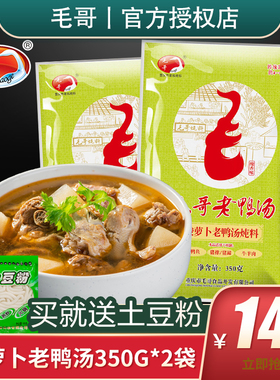 毛哥酸萝卜老鸭汤炖料350g*2袋重庆特产清汤火锅底料酸汤煲汤调料