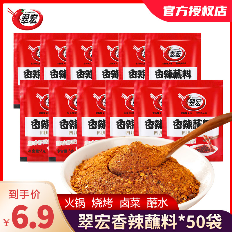 翠宏香辣蘸料干碟小包装