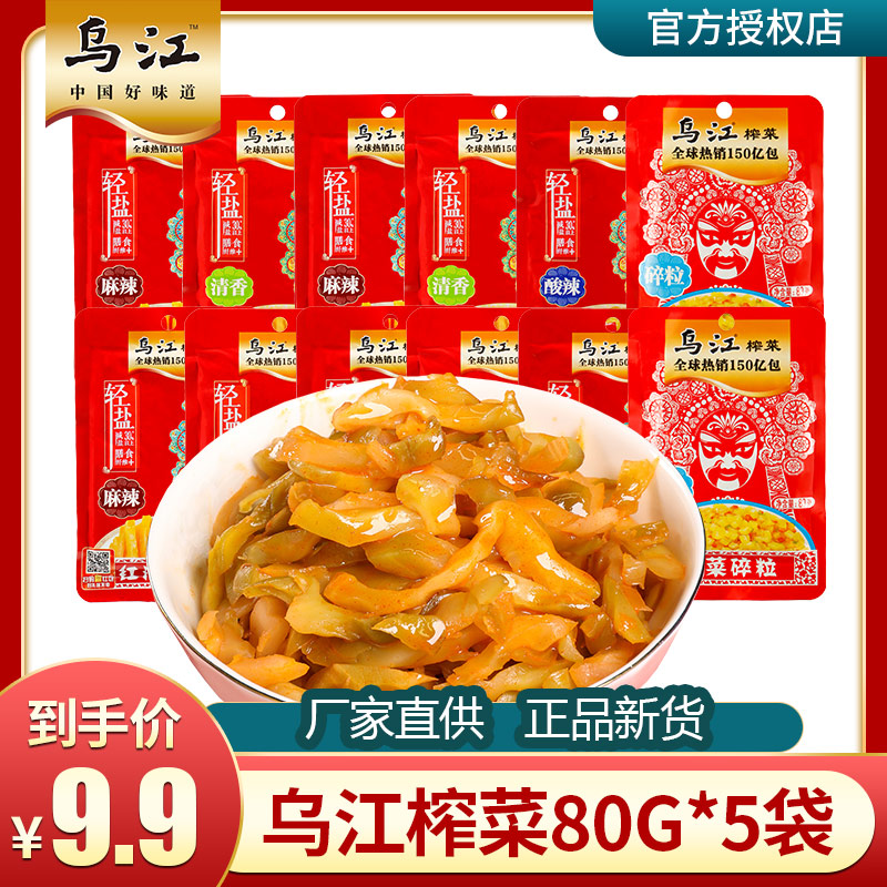 乌江榨菜80g*5袋 重庆涪陵榨菜丝轻盐版脆口芯榨菜麻辣下饭菜咸菜