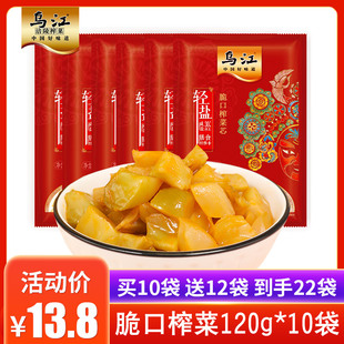 乌江榨菜脆口榨菜芯120g 涪陵乌江榨菜官方旗舰下饭菜小咸菜 10袋
