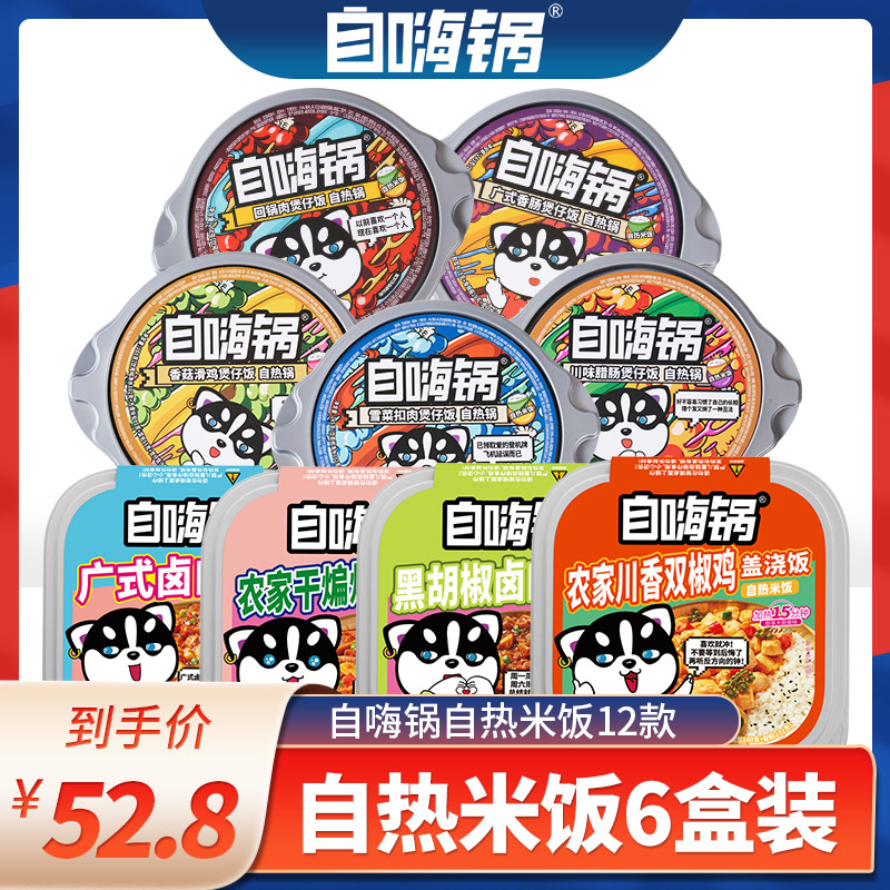 自嗨锅自热米饭8种口味