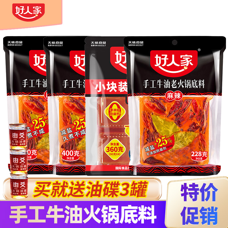 好人家火锅底料手工冒菜调料家用