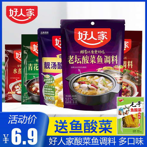 好人家靓汤酸菜鱼调料包