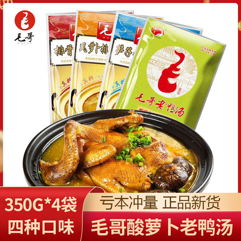 毛哥酸萝卜老鸭汤炖料350g*4袋...