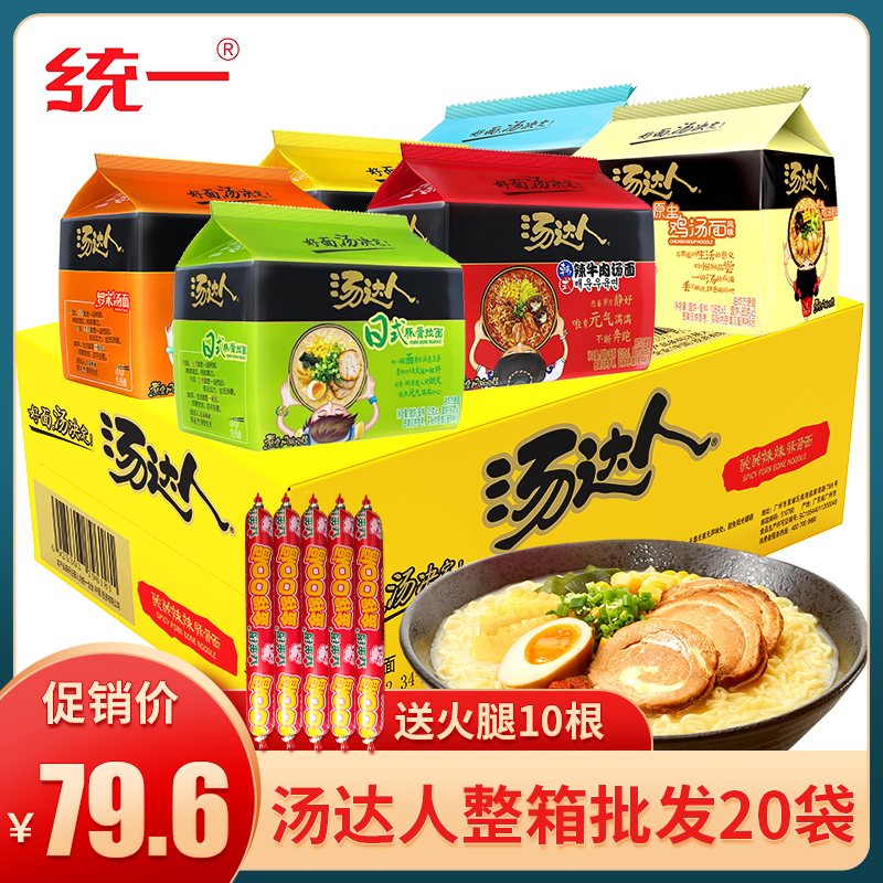 统一汤达人方便面20袋装