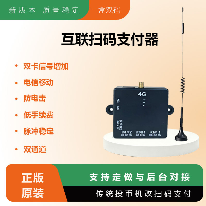 互联网4G支付扫码盒子图片