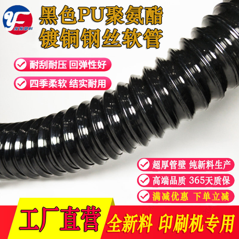 黑色PU加厚聚氨酯钢丝软管排风通风除尘耐高温印刷机吸尘波纹软管