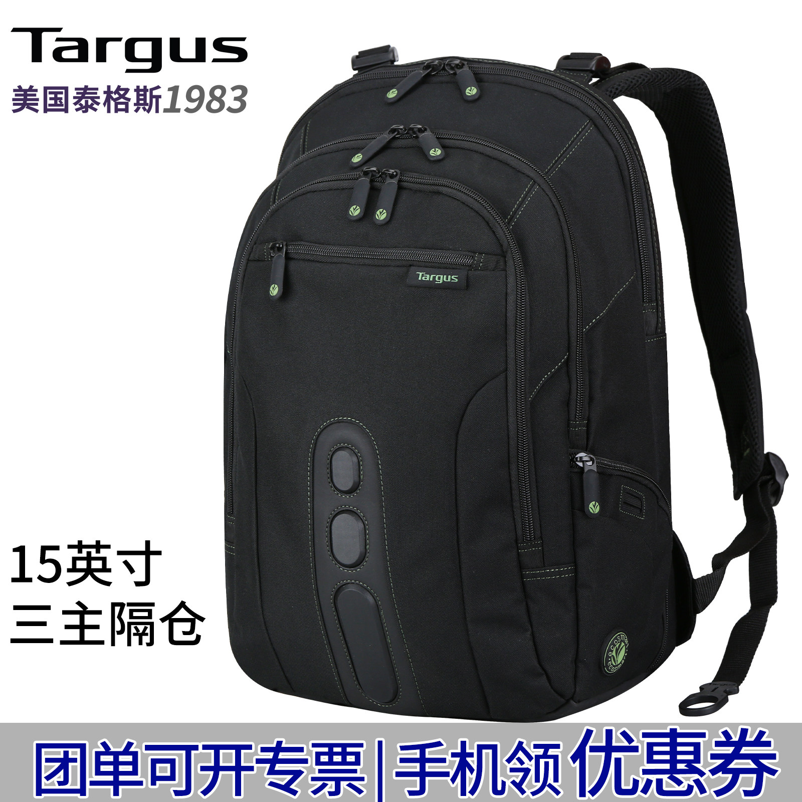 美国Targus泰格斯双肩背包电脑包15寸环保系列商务通勤男女TBB013在类目 箱包皮具/热销女包/男包, 双肩背包中 - 来自Buy2taobao.com提供专业的淘宝代购服务