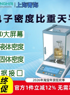 上海菁海电子密度比重天平FA1004N FA2004N电子称秤万分之一