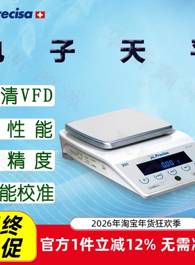 Precisa普利赛斯电子天平LS320C-SCS LS620C-SCS精密天平 内校