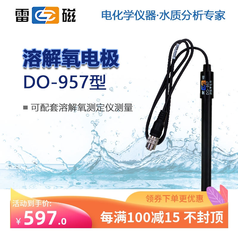 上海雷磁DO-957F/-Q溶解氧电极
