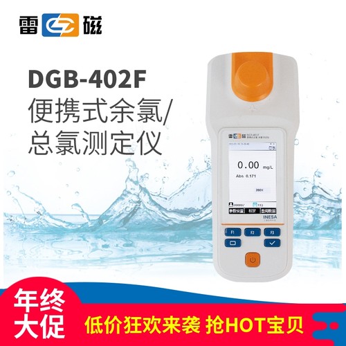 上海雷磁DGB-402F余氯总氯测定仪