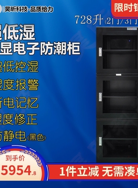 昊昕HXZDS/HXDDS/HXCDS/HXDQG728升超低湿电子防潮柜数显烘干燥柜
