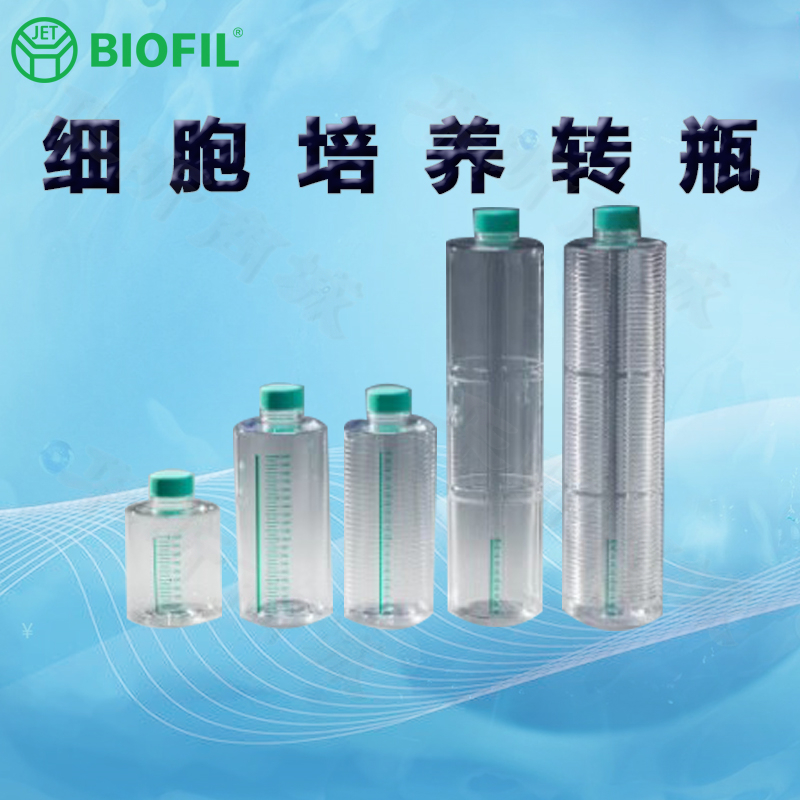 BIOFILJET洁特细胞培养转瓶