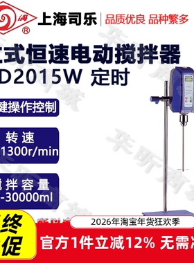 旋涡上海司乐HD2015W立式电动搅拌器实验室搅拌器 转速20-1600