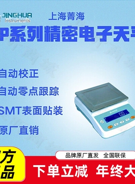 上海菁海YP5001N精密电子天平YP6001N YP6000N