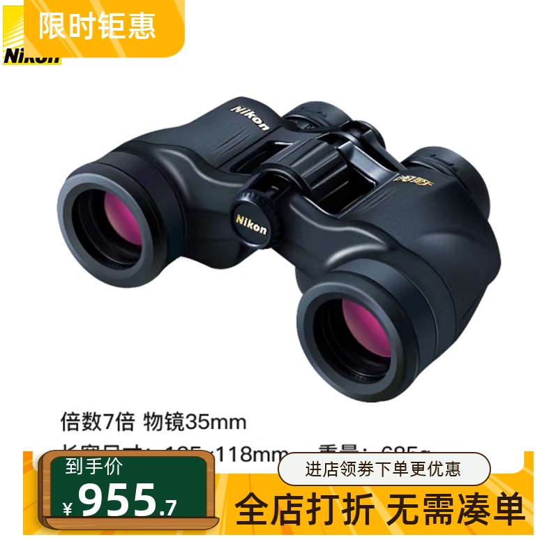 尼康Nikon望远镜阅野ACULONA211