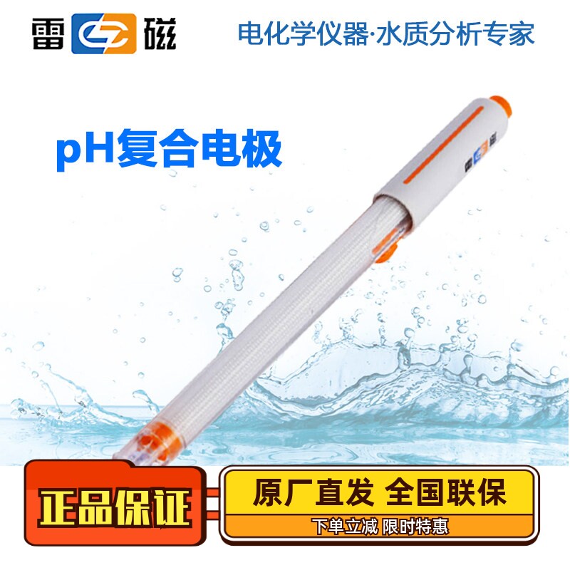 雷磁复合电极pH计探头传感器图片