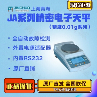 精密电子天平上海菁海/菁华