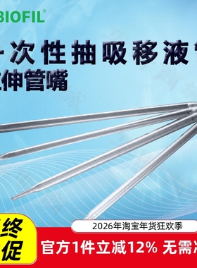 BIOFIL JET洁特一次性抽吸移液管GSP002010 003010 101010 201010