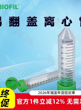 BIOFIL JET洁特CFT201500一次性易翻盖离心管CFT211500 CFT221500