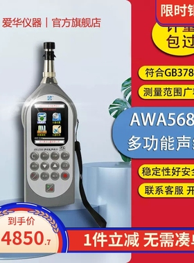 爱华AWA5688多功能声级计 倍频程频谱专业噪音噪声测试仪分贝仪