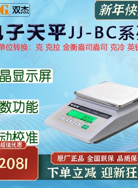 双杰电子秤JJ2202BC电子天平JJ3202BC电子称台秤桌秤实验称量仪器