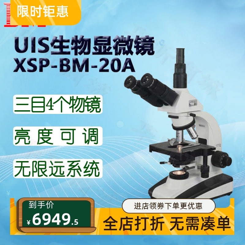 BM彼爱姆UIS生物显微镜
