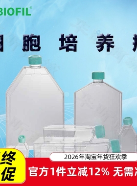 洁特一次性细胞培养瓶TCF011025 TCF012025 TCF011050标准型