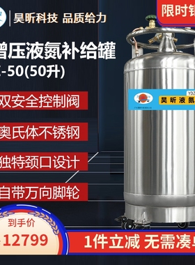 HaoXin昊昕自增压液氮补给罐YDZ-50 YDZ-100 不含液氮