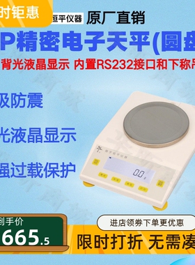 上海舜宇恒平MP1002 MP2002 MP3002大称量电子精密天平0.01g