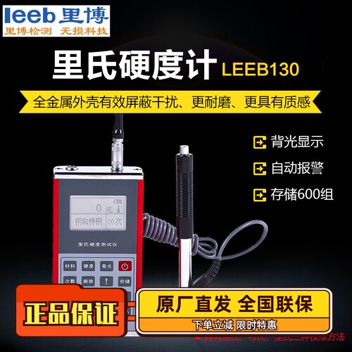 里博里氏硬度计leeb130