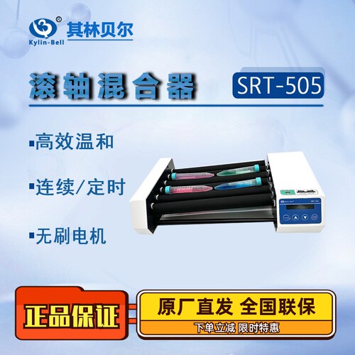 其林贝尔滚轴混合器转速20-80rpm