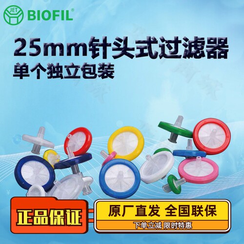 BIOFILJET洁特一次性针头滤器