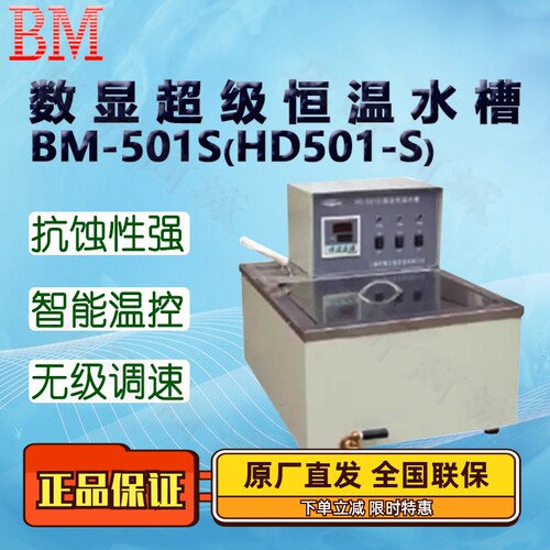 BM彼爱姆超级恒温水槽数显