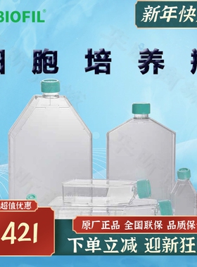 洁特一次性细胞培养瓶TCF001025 TCF002025 TCF001050普通型