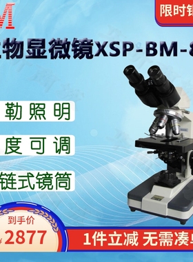 BM彼爱姆生物显微镜XSP-BM-8C 双目4个物镜 1600倍 柯勒照明