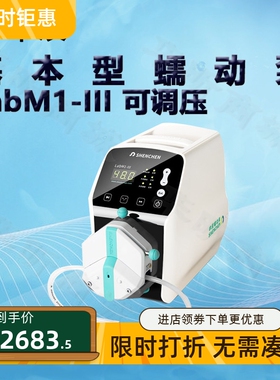 申辰基本型蠕动泵LabM1-III泵头2*EasyPumpIII IV VI单通道双通道