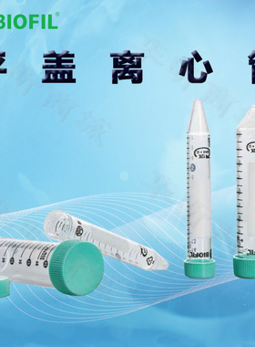 BIOFIL JET洁特一次性平盖离心管CFT100500 CFT110500