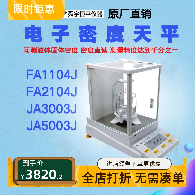 电子密度天平舜宇恒平