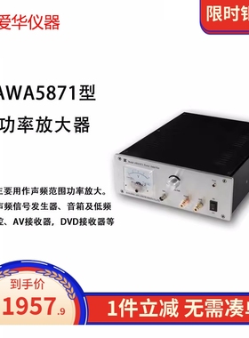 爱华功率放大器AWA5871 20W