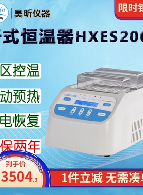 昊昕(HaoXin)干式恒温器HXES2000标配4个模块 下单时备注所需模块