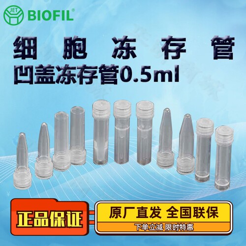 洁特0.5ml凹盖冻存管FCT312