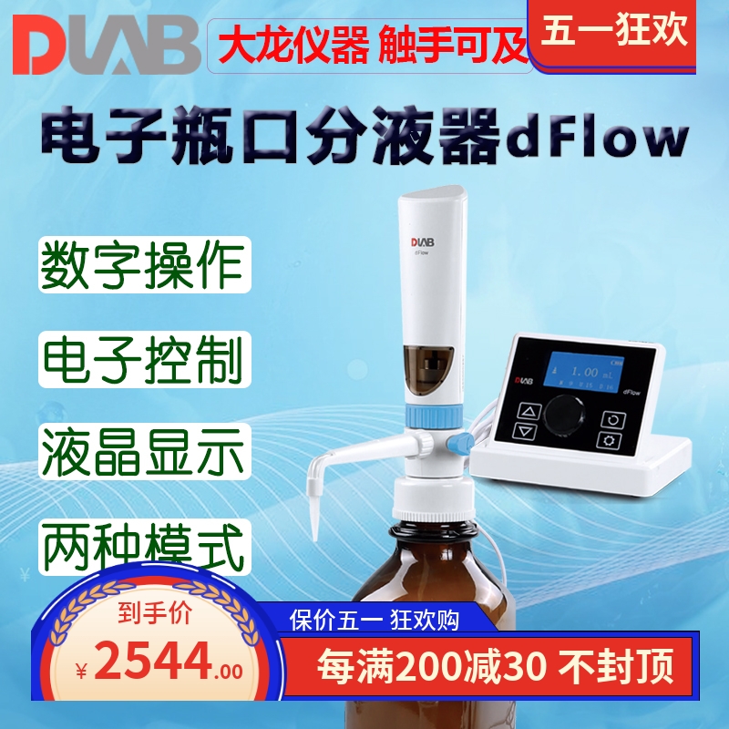 DLAB大龙dFlow分液dTrite滴定器