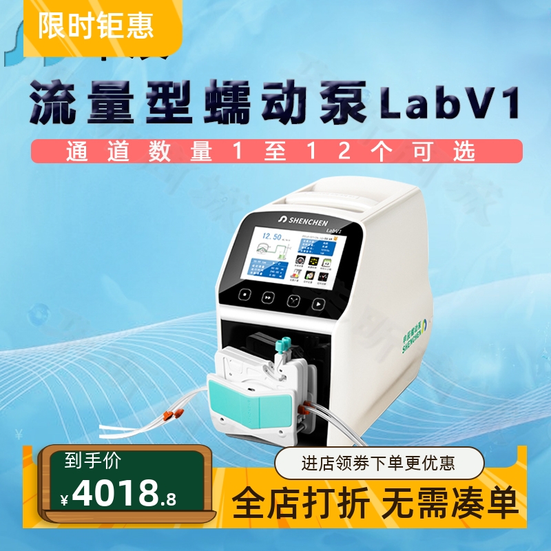 申辰流量型蠕动泵LabV1